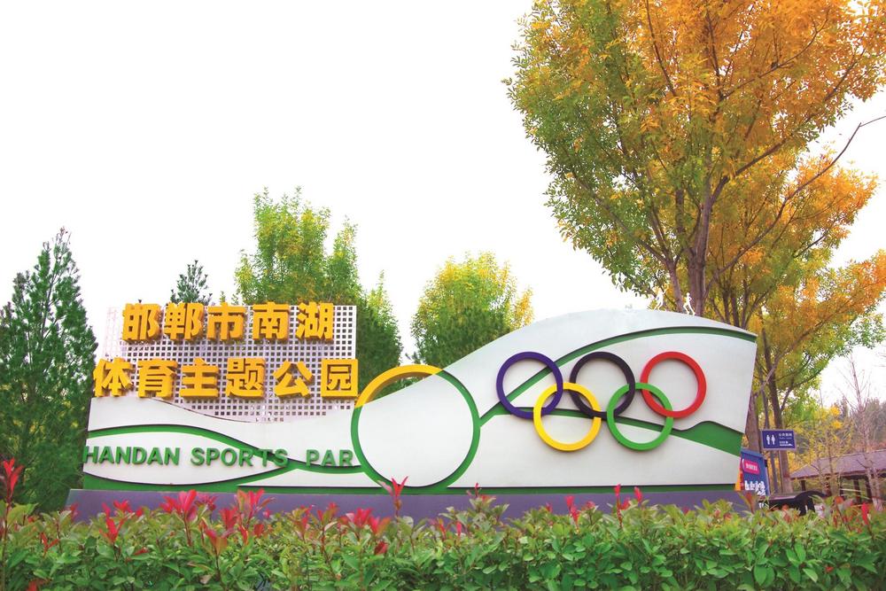 桃浦健康主题公园揭牌将健康知识“嵌入”公园风景(图1)